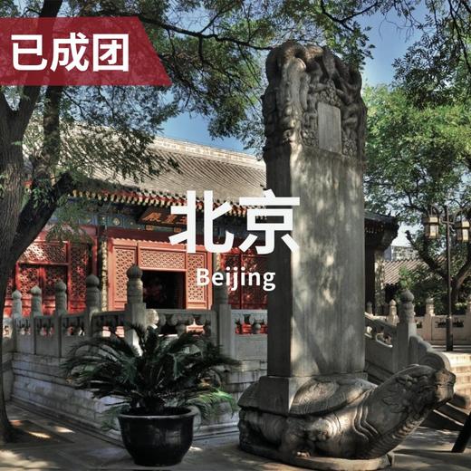 3.15 | 白云观：全真道教的兴起与发展 商品图0