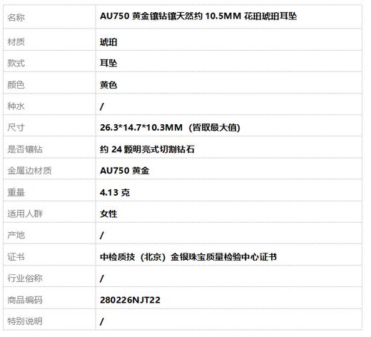 【天然正品】AU750黄金镶钻镶天然约10.5MM花珀琥珀耳坠280226NJT22 商品图5