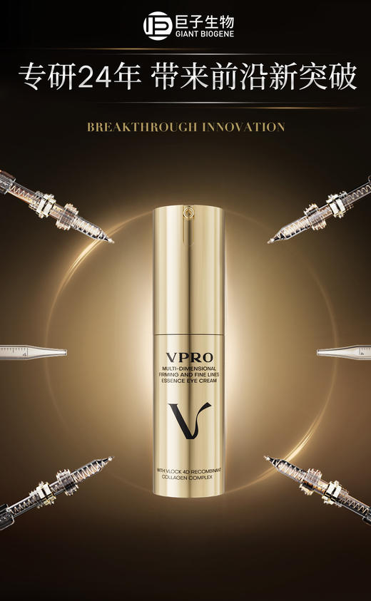 VPRO珀希妍 多维紧塑抚纹精华眼霜    4D重组胶原蛋白   双重胜肽+乙酰化透明质酸钠   紧致  提眼皮   提眼角  淡泪沟  凹陷减少   10g/支 商品图0