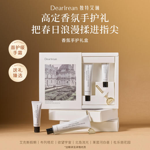 【侯明昊同款】DearIrean 独特艾琳香氛长效保湿滋润香氛手护礼盒（35ml+10ml）（官方自营） 商品图1