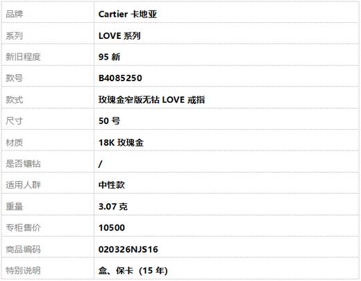【95新】Cartier卡地亚LOVE系列B4085250玫瑰金窄版无钻LOVE戒指50号中性款020326NJS16 商品图7