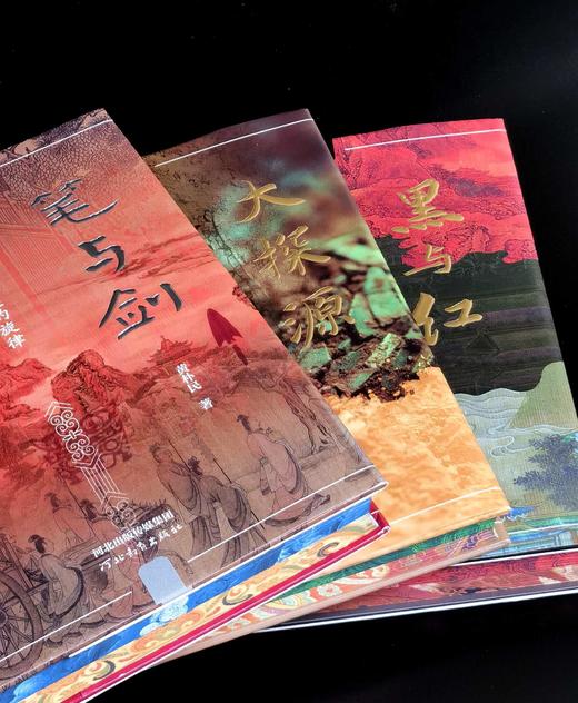 【刷边签名钤印本】“远望史学文库两种”：书名：《大探源》《笔与剑：先秦历史的旋律》《黑与红：秦汉帝国史讲谈》，32开，精装，刷边本，黄朴民、王子今著，河北教育出版社2026年一版一印 商品图3