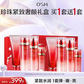 【臻选礼盒】欧诗漫珍珠紧致奢颜礼盒(洁面120g+水160ml+乳120ml+精华35ml)*2套+精美礼品袋*2