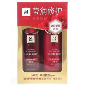 红吕莹润修护特惠装400+400