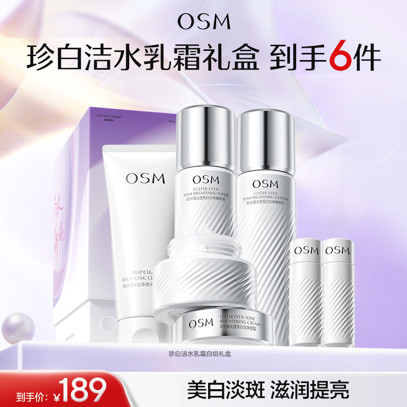 【臻选礼盒】全新升级-珍白洁水乳霜礼盒（100g洁面+100ml水+100ml乳+50g霜）赠：20ml水+20ml乳