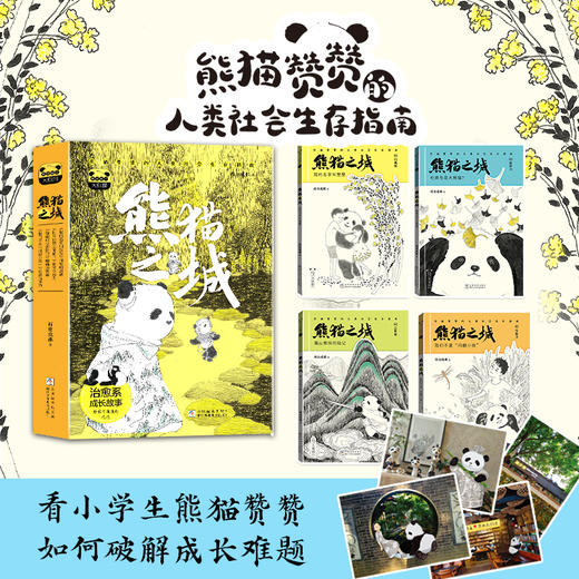 熊猫之城（4册） 商品图0