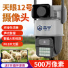 品宁天眼12号4G监控终身免流全彩夜视自动巡航 商品缩略图0