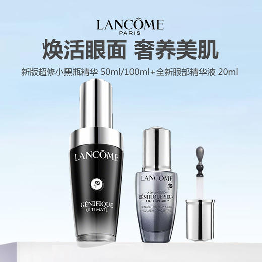 【限时特惠】LANCOME/兰蔻眼面组合（兰蔻新版小黑瓶精华50ml/100ml+兰蔻全新眼部精华液 20ml） 商品图0
