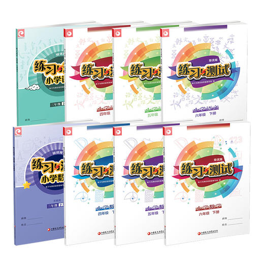 练习与测试培优版含试卷小学数学语文3456年级上册下册任选 小学教辅 商品图4