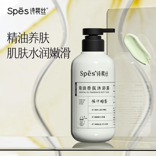 Spēs诗裴丝精油香氛沐浴露（帐中鹅梨）500ml 商品图1