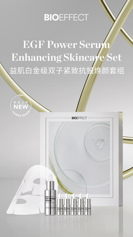 6折！【士豆妈自用推荐】白金级浓萃双子精华礼盒装 蓓欧菲白金级紧致抗皱焕颜套组双子30ml 商品图6