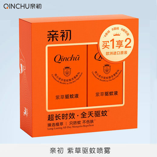 【夏季主推爆品】亲初 紫草驱蚊液（喷雾）65ml*2 商品图1
