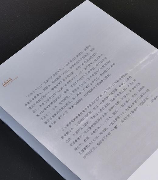【特惠】《哲学史方法论十四讲》，16开，平装，邓晓芒著，三联书店2019年一版，526面，定价69，售价28元。 商品图9