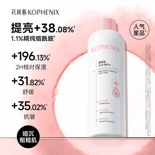 【会员尊享】烟酰胺水光精华水400ML 商品图1