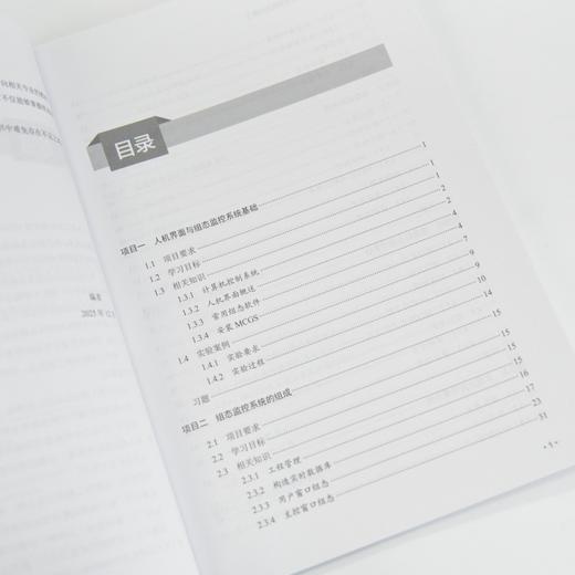 人机界面与组态监控技术项目化教程 商品图1