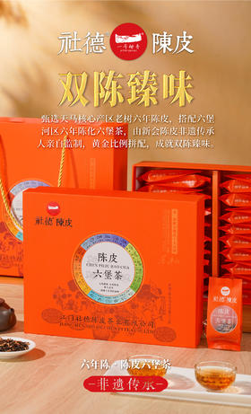社德陈皮六堡茶礼盒装