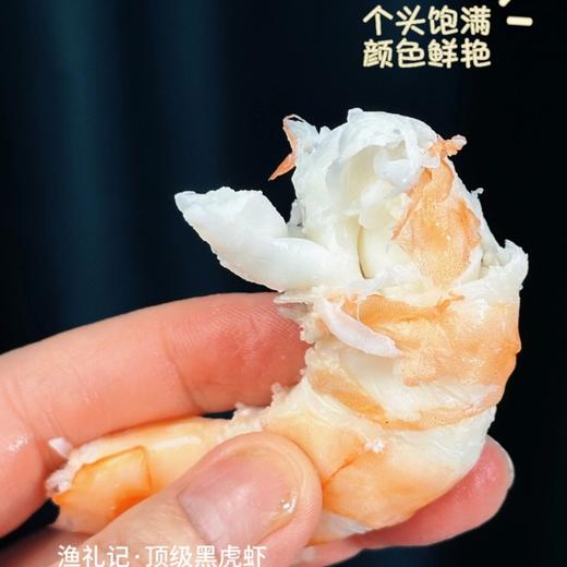 【顺丰冷链】顶级黑虎虾 16/20头 活虾极速锁鲜速冻 肉质紧实饱满 口感劲道 富含虾青素 - AYLJ 商品图5