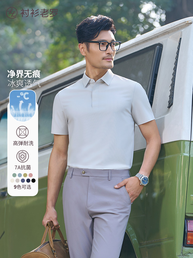 [净界无痕]如新07短袖Polo衫2026年夏季新款净界polo速干高弹polo衫265X1P926S【T】1