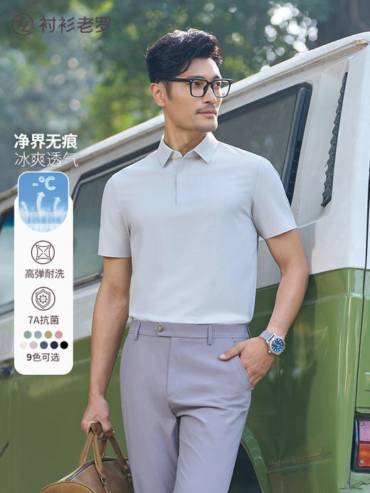 [净界无痕]如新07短袖Polo衫2026年夏季新款净界polo速干高弹polo衫265X1P926S【T】1 商品图0