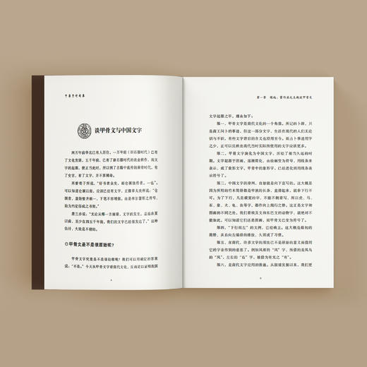 《甲骨文的故事》 商品图6