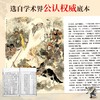 名著大师绘·戴敦邦《西游记》含250幅戴敦邦画作 商品缩略图1