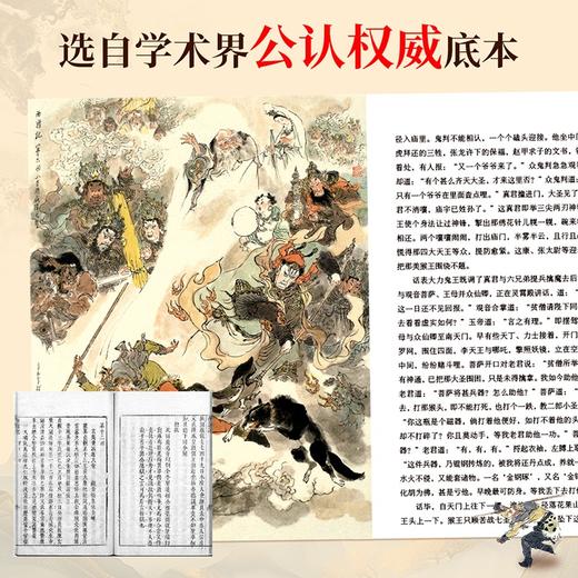 名著大师绘·戴敦邦《西游记》含250幅戴敦邦画作 商品图1