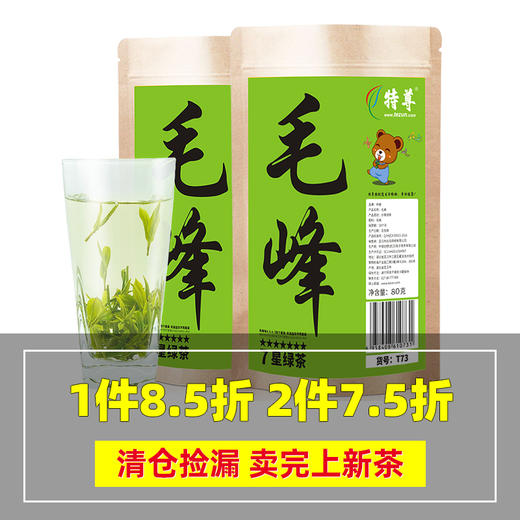 2025新茶 7星毛峰特尊明前安徽毛峰绿茶80g*2袋 商品图0