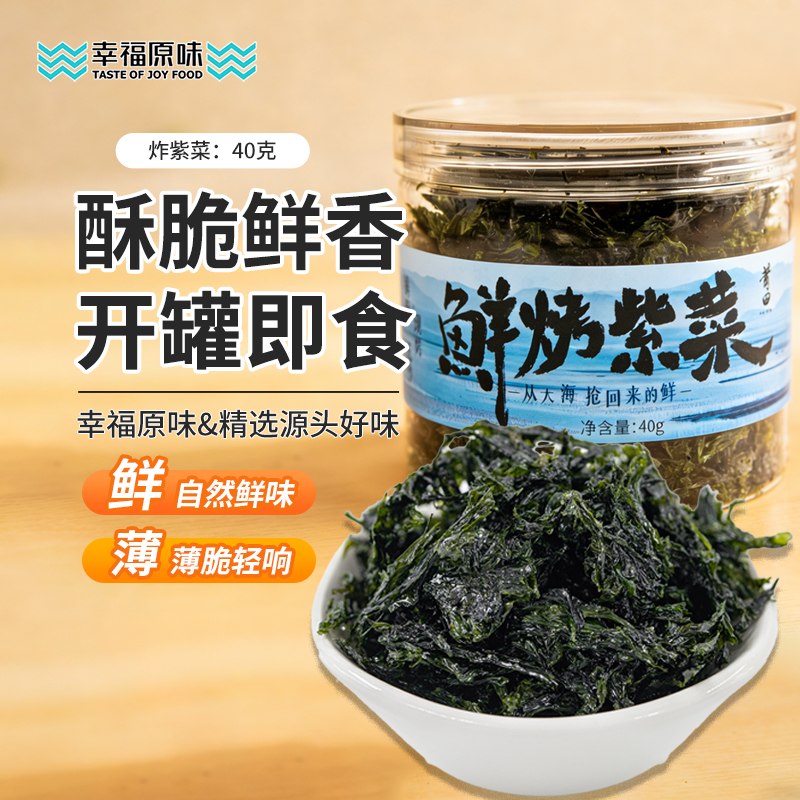 幸福原味-鲜烤紫菜 即食零食紫菜海苔拌饭伴侣