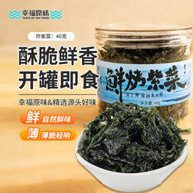 幸福原味-鲜烤紫菜 即食零食紫菜海苔拌饭伴侣