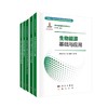 【全5册】碳中和多能融合发展丛书 商品缩略图0