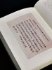 【捡漏】《夏承焘墨迹选》，布面精装，16开，夏承焘著，方韶毅编，浙江人民美术出版社2020年一版一印，362面，定价360，售价：98元。 商品缩略图8