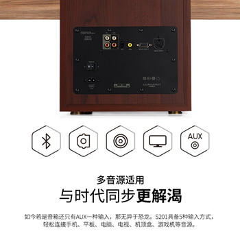 漫步者（EDIFIER）S201 全功能HIFI有源2.1音箱 高保真音响 电脑音箱 电视音响 /数码 /影音娱乐 /音箱/音响 商品图4