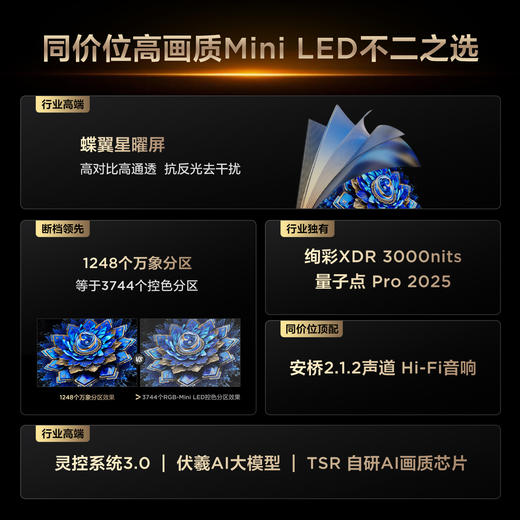 TCL电视 75T7L Ultra 75英寸 QD-Mini LED 蝶翼星曜屏 万象分区 绚彩XDR 3000nits 超薄电视 商品图1