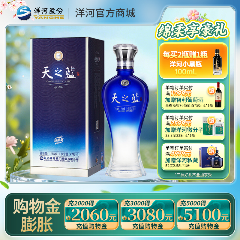 洋河 天之蓝 52度 375mL 单瓶装