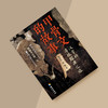 《甲骨文的故事》 商品缩略图7
