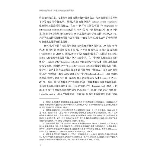 教育效能与公平:英格兰学业选拔制度研究/陆彬蔚 著/浙江大学出版社 商品图2
