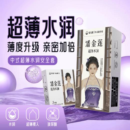 【直供】安太医四大美人安全套超薄潮润快感大颗粒安全套 商品图8