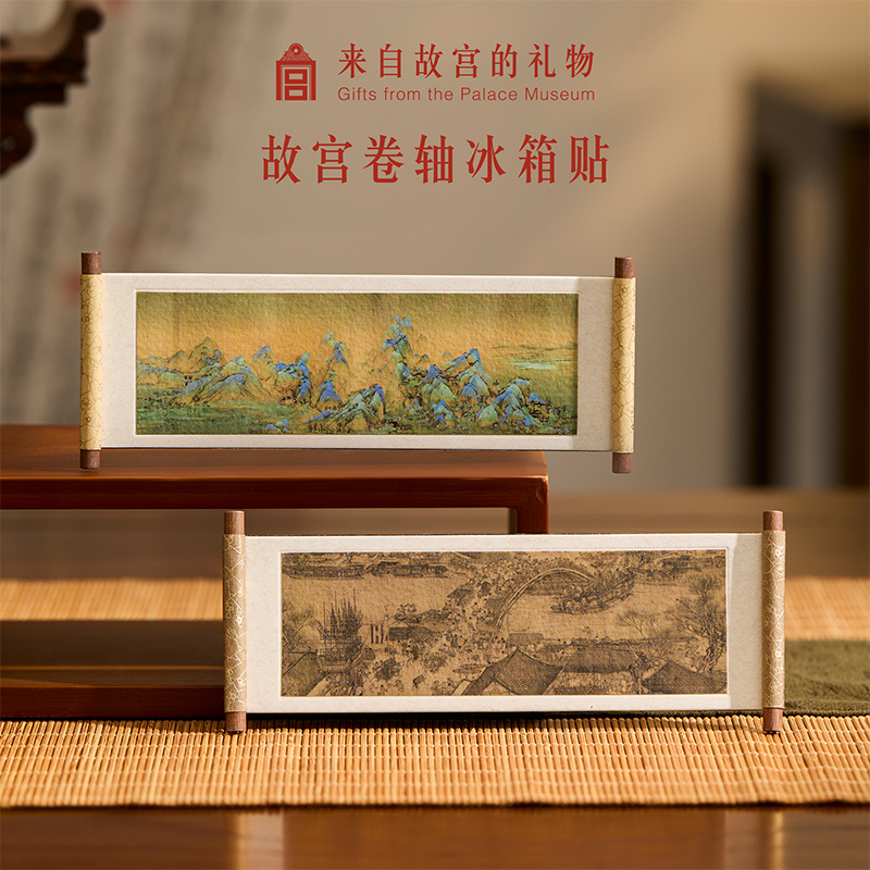 【故宫冰箱贴】卷轴冰箱贴名画系列磁贴个性创意新年生日礼物伴手礼