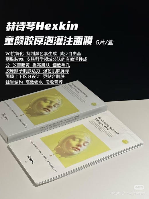赫诗琴童颜胶原泡灌注面膜5p 商品图2
