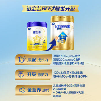飞鹤星飞帆CBP骨骼发育儿童成长奶粉4段(3-6岁)750g*1罐 商品图5