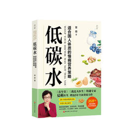 《低碳水》