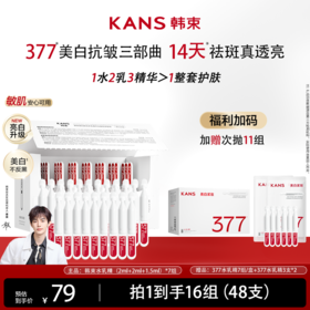 KANS 韩束美白抚纹水乳精华次抛悦享套组（2ml+2ml+1.5ml）*7组/盒