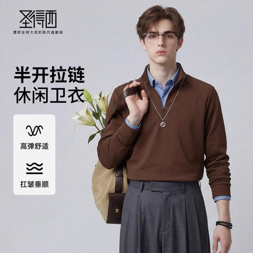 【高弹舒适】圣得西半开拉链卫衣男款2026新款春季时尚高级感上衣 商品图0