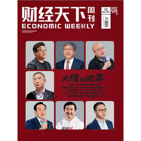 《财经天下》 2026年4期 大佬的肥年