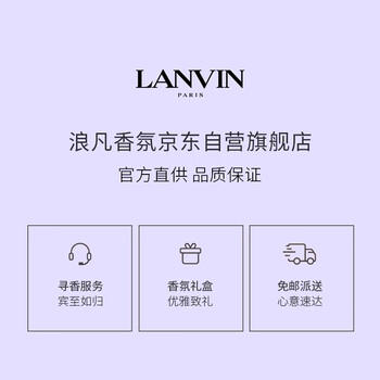 浪凡（LANVIN）光韵女士浓香水100ml 母亲节礼物送妈妈 生日礼物 清新花果香调 商品图1