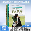 【重返狼群正版】让我陪你重返狼群+千里寻你重返狼群（2册） 商品缩略图0