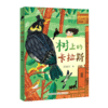 赵丽宏《在母亲床边画画+树上的卡拉斯》全2册  6-12岁   传递正确的生态观和生命观  塑造孩子良好品行  当代作品入选教材最多作家的全新力作 商品缩略图2