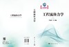 [按需印刷] 工程流体力学 商品缩略图2