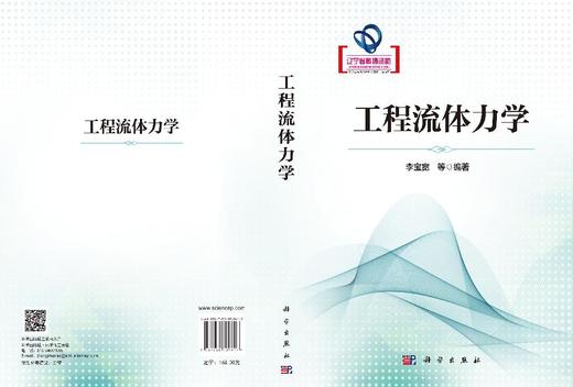 [按需印刷] 工程流体力学 商品图2