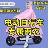 【可视仪表盘❗高清双帽檐】电动车雨衣全身防暴雨新款单人男女护脸加大加厚长款骑行雨披。rh 商品缩略图3